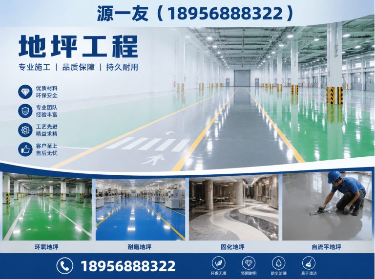 秦淮区自流平地坪展示图